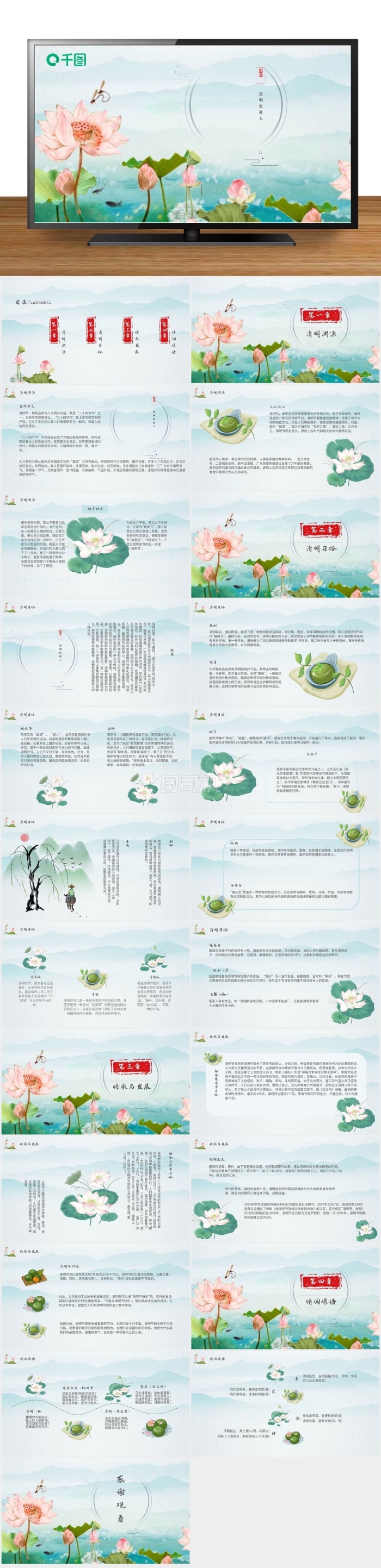 中國(guó)風(fēng)清明節(jié)節(jié)日介紹PPT