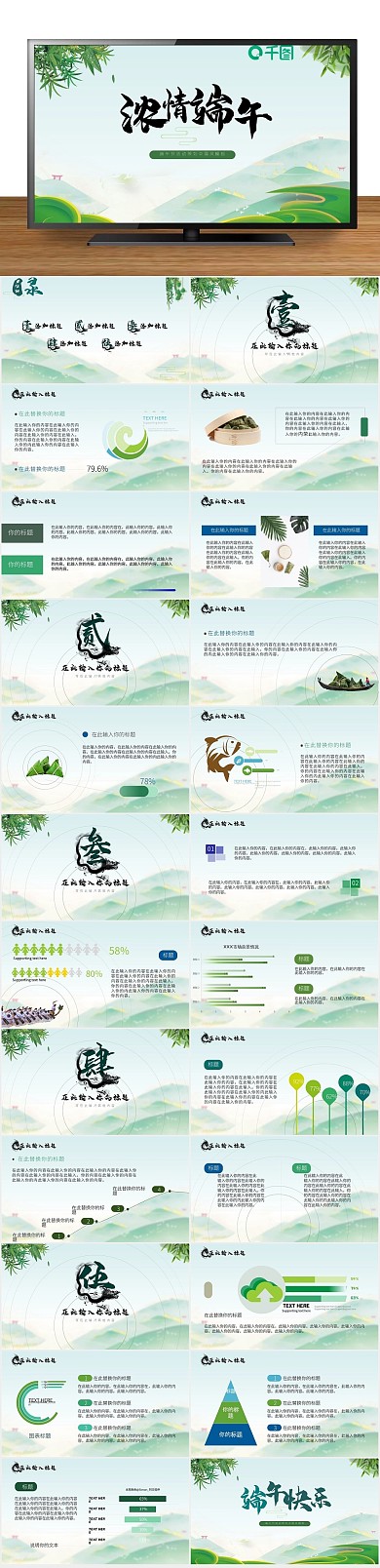 唯美庆典策划节日介绍PPT

