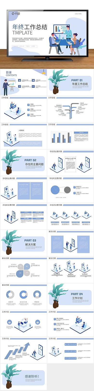 扁平化简约扁平风工作汇报PPT
