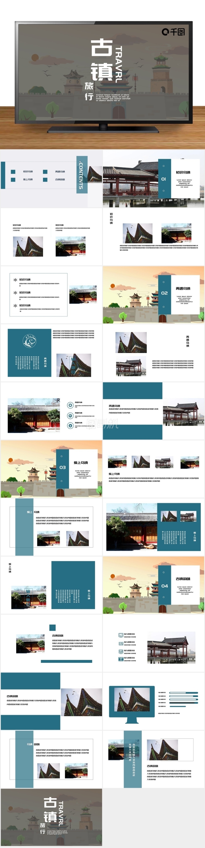 烏鎮(zhèn)旅行相冊畫冊ppt