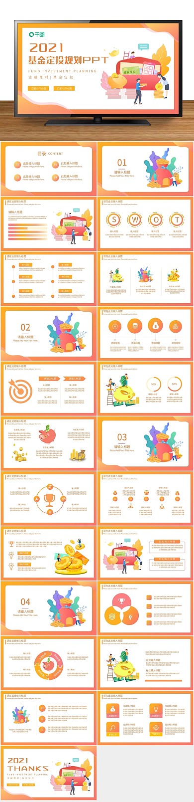 投资扁平化扁平风基金定投规划PPT

