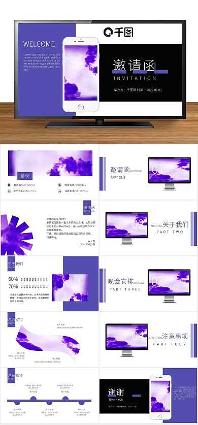 紫色烟雾杂志风简约邀请函PPT
