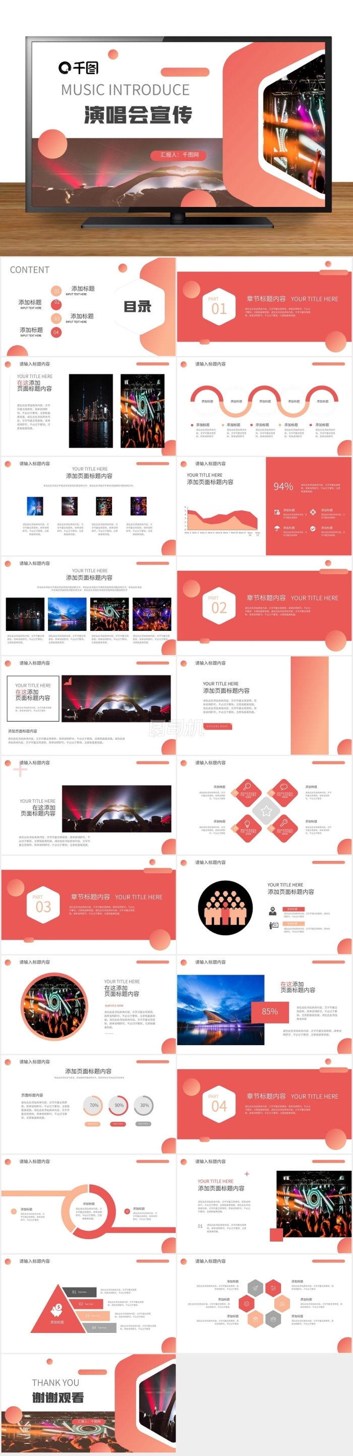 橙色雜志風(fēng)格活動(dòng)音樂演唱會(huì)宣傳PPT模板