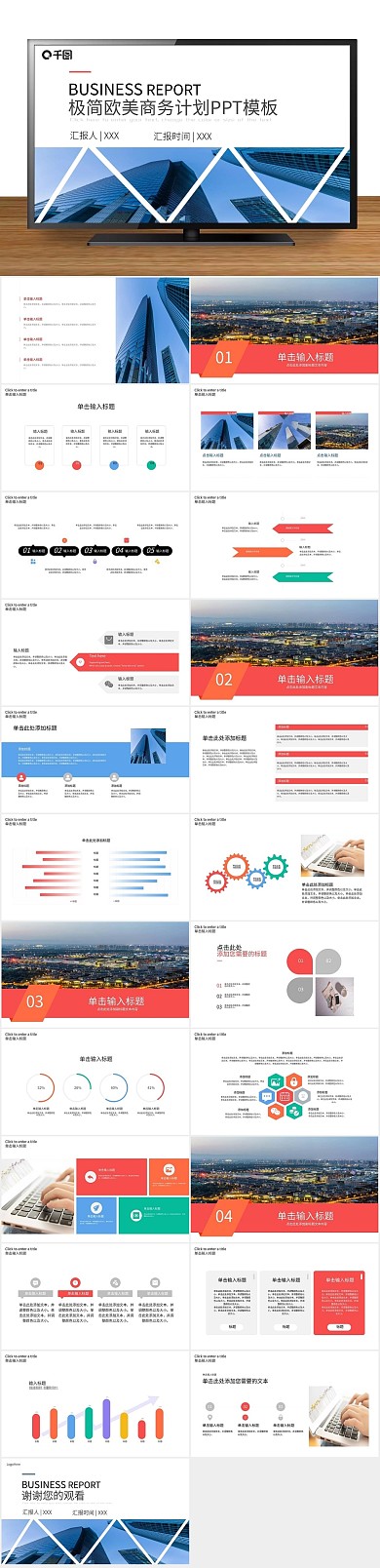 年终庆典欧美极简商务计划总结PPT
