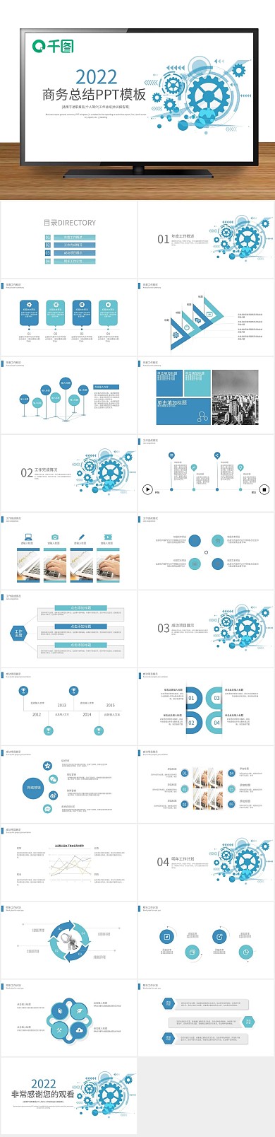 企业宣传计划招商商业计划书PPT
