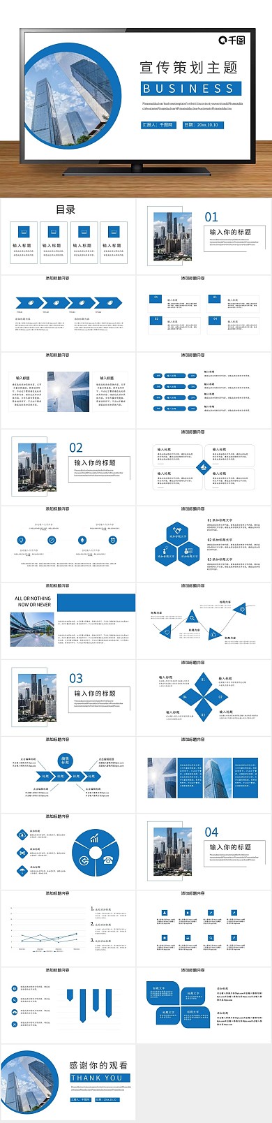 总结简约宣传策划主题PPT
