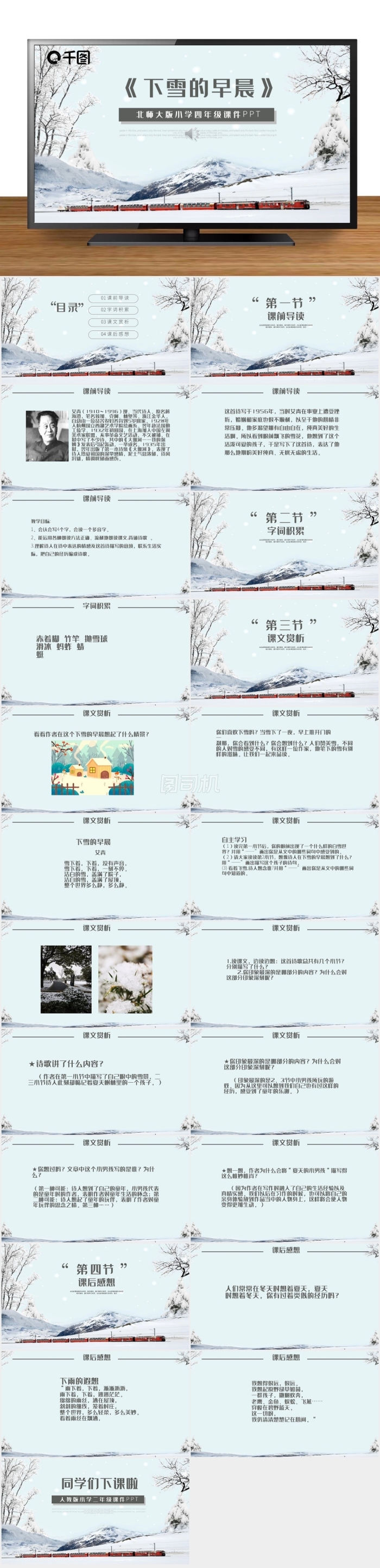 北師大版小學(xué)四年級(jí)課件PPT范本-下雪的早晨
