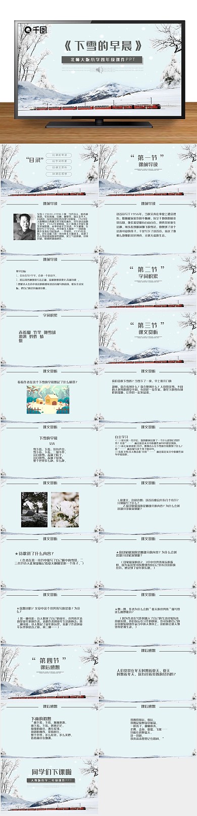 下载课件PPT范本-下雪的早晨
