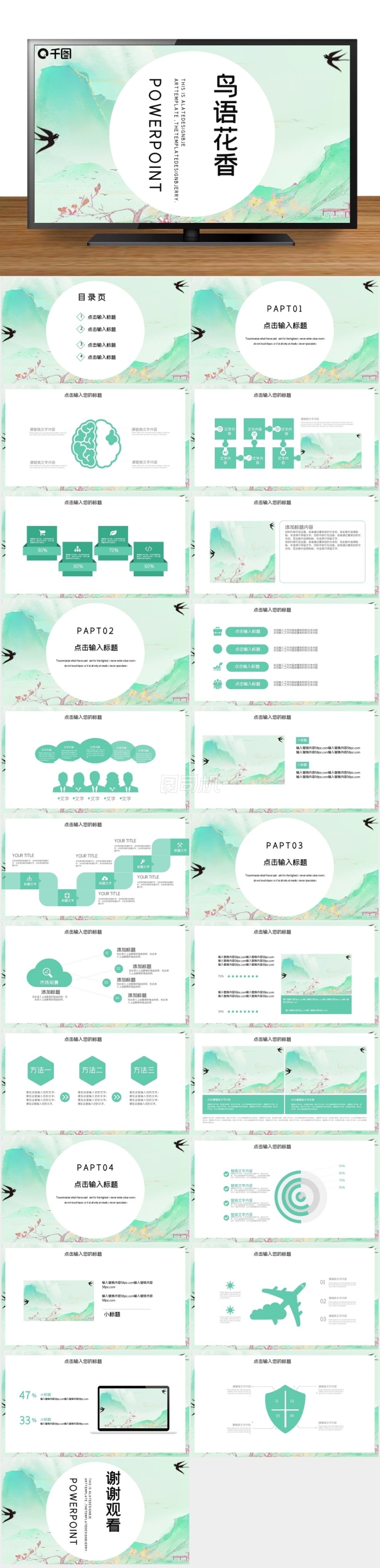 鳥(niǎo)語(yǔ)花香水彩畫(huà)歐美風(fēng)ppt模板