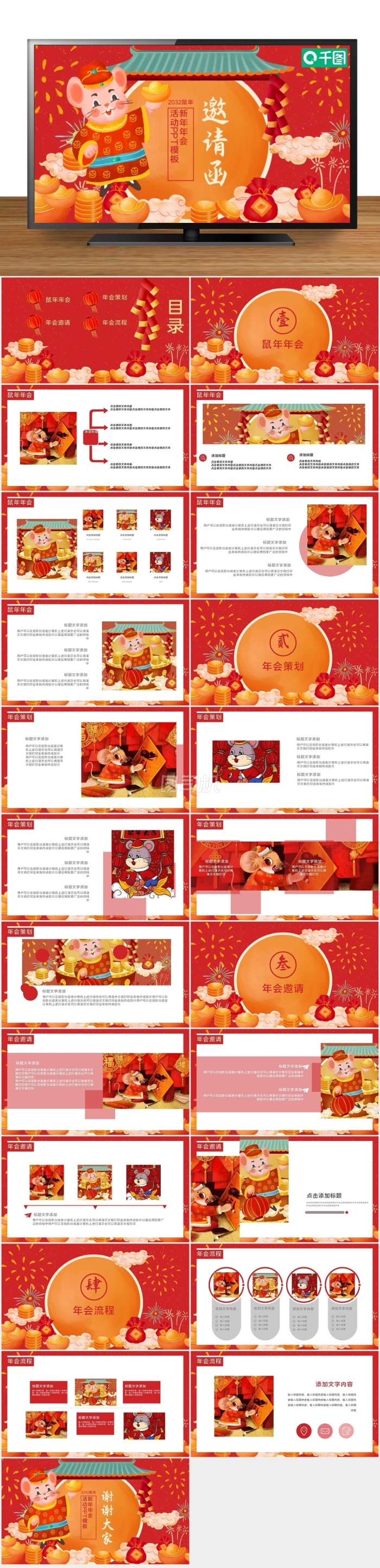 2020鼠年新年年會(huì)活動(dòng)邀請(qǐng)函PPT模板