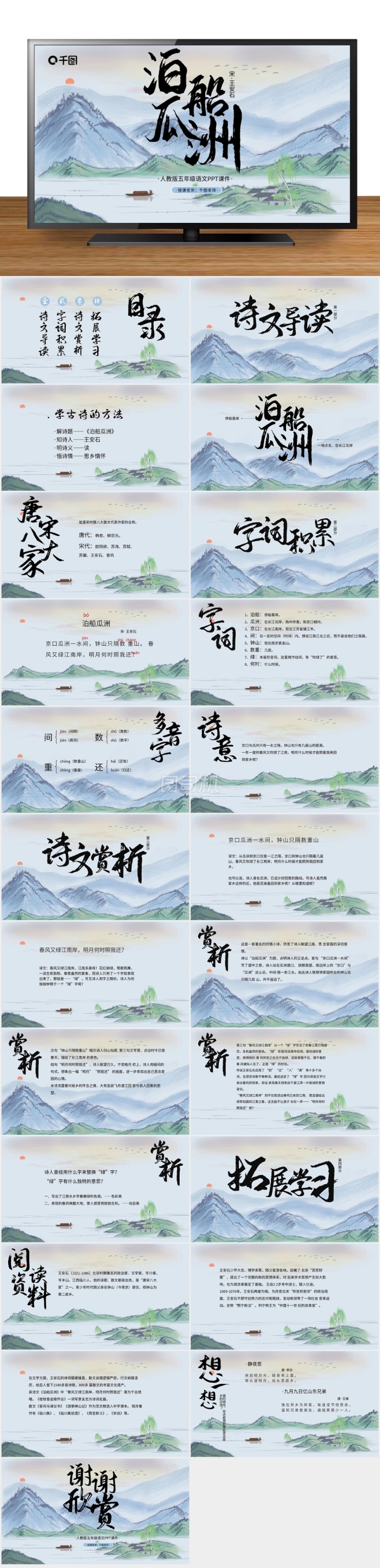 五年級語文泊船瓜洲PPT課件
