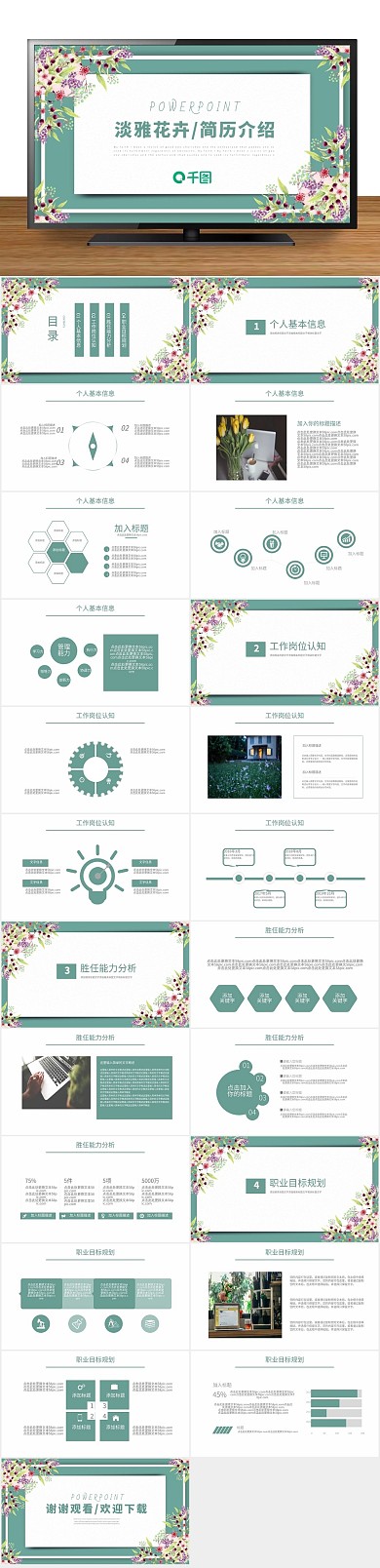 简历竞聘个人简历介绍通用ppt
