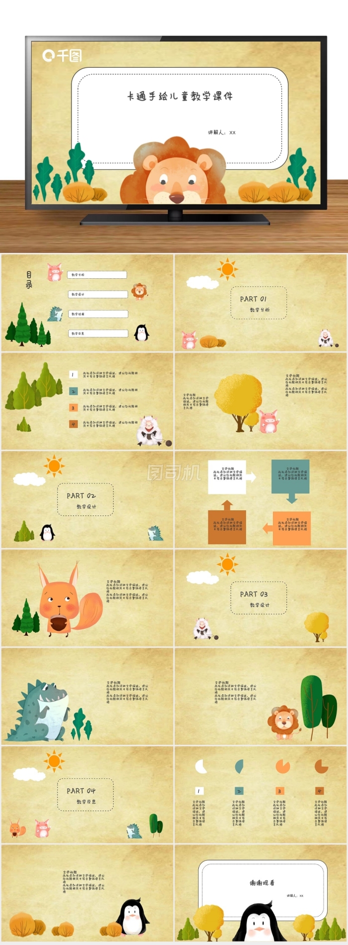 可愛卡通教學(xué)課件PPT
