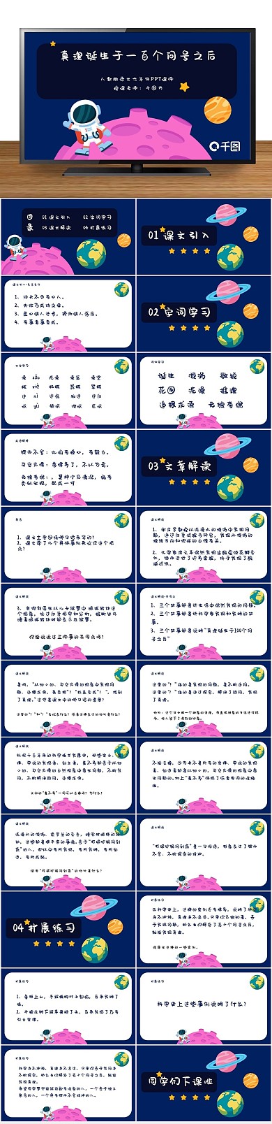 课件语文课件诞生于100个问号之后
