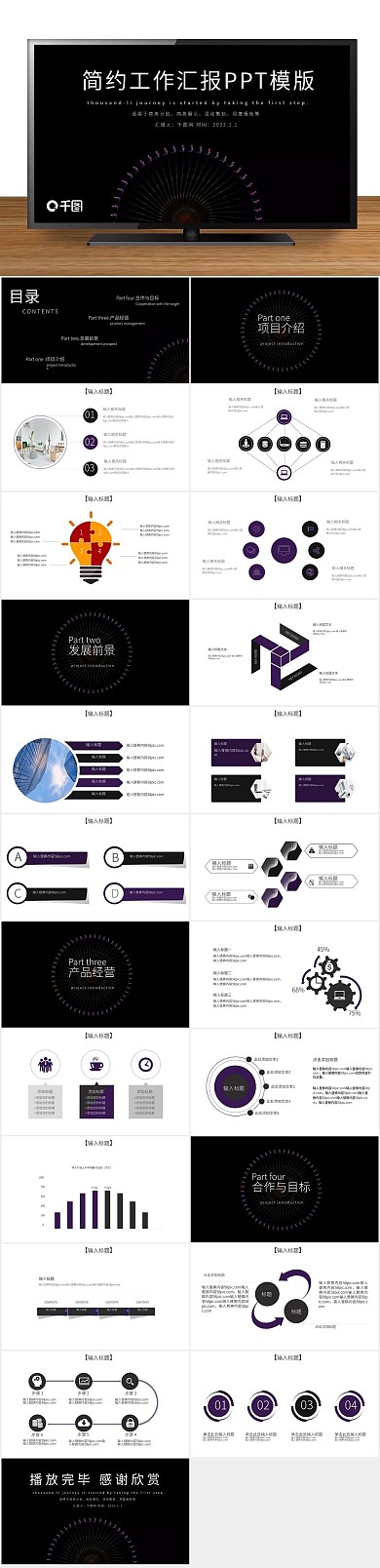 总结工作简约工作汇报PPT模版
