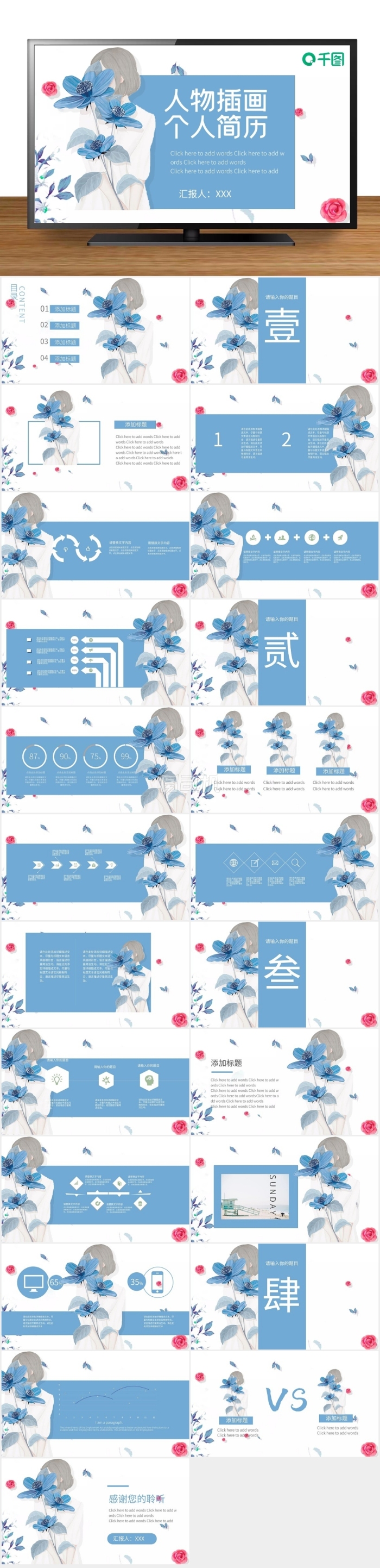 簡約人物插畫個(gè)人簡歷PPT模板