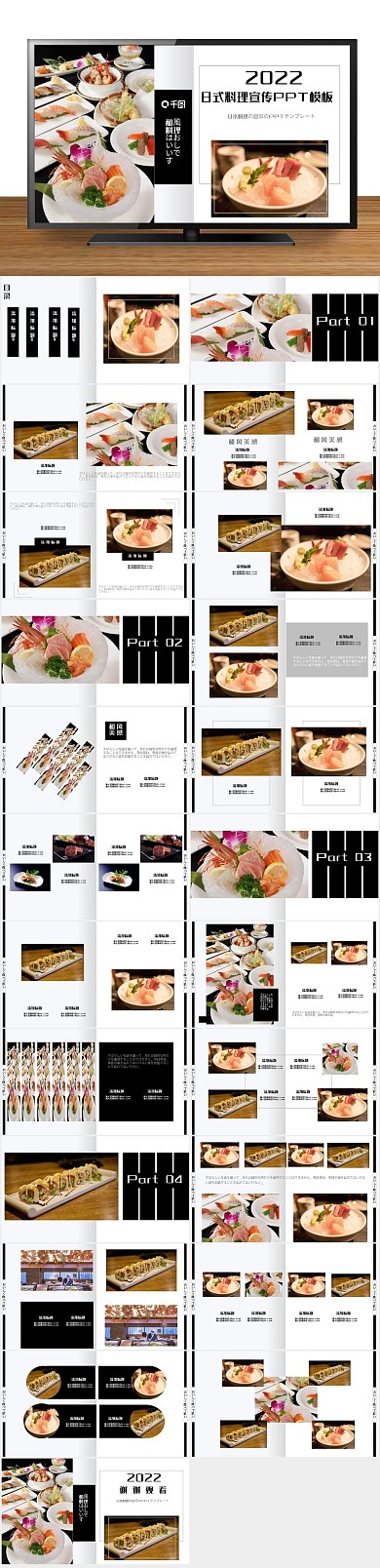 杂志画册餐饮日式料理宣传PPT
