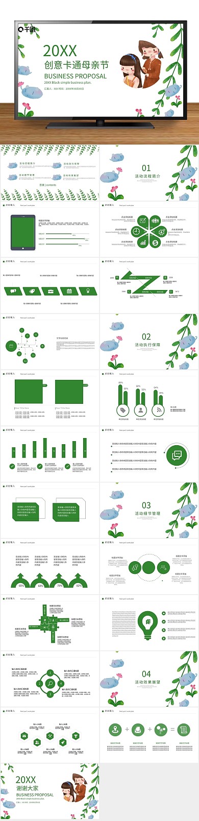 节日商务母亲节活动策划PPT
