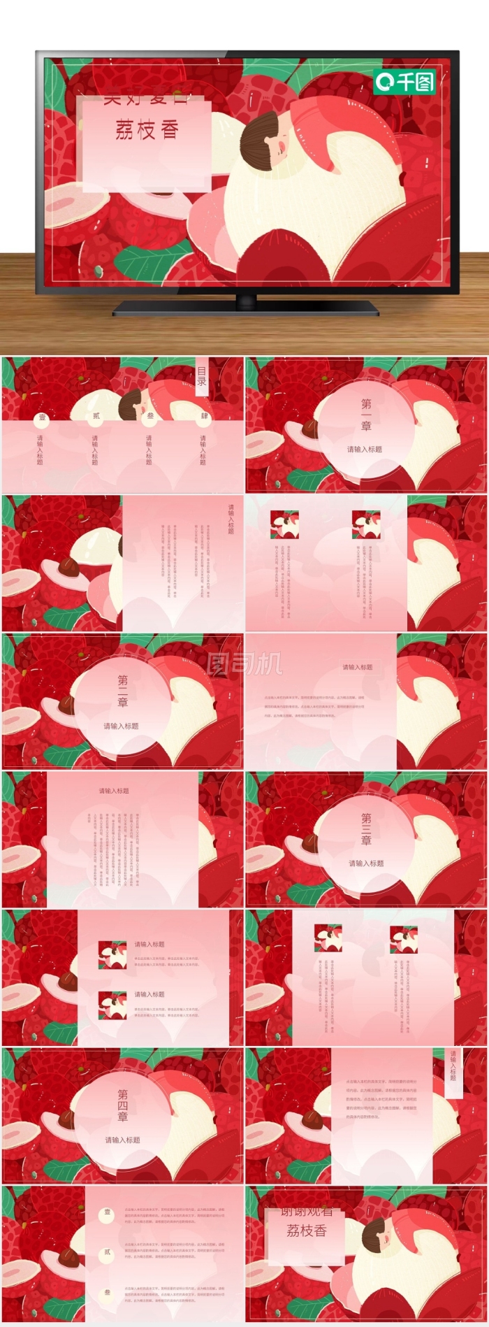 文藝小清新夏日荔枝風(fēng)格畫冊(cè)風(fēng)匯報(bào)PPT