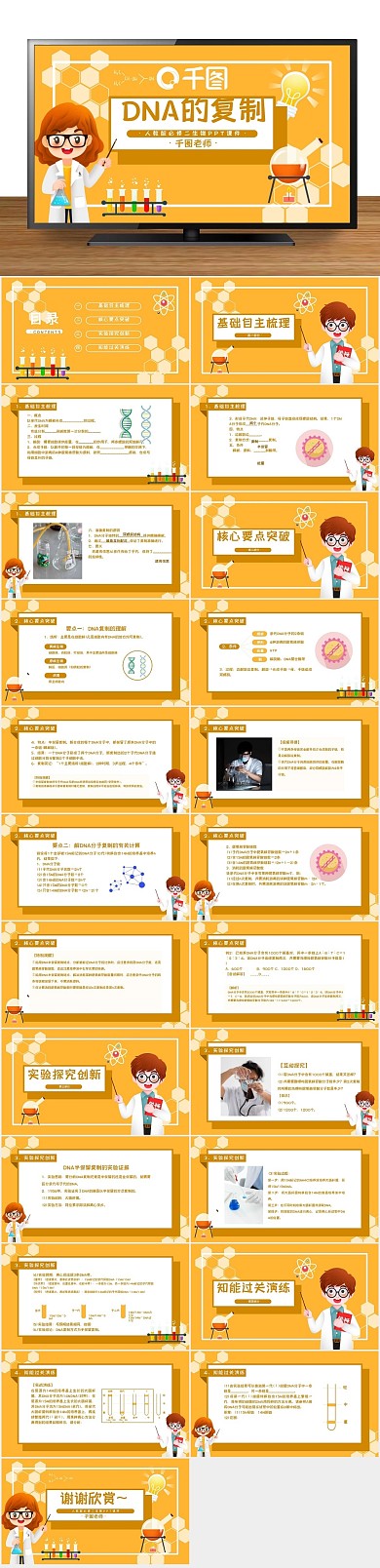 卡通培训生物DNA的复制PPT课件
