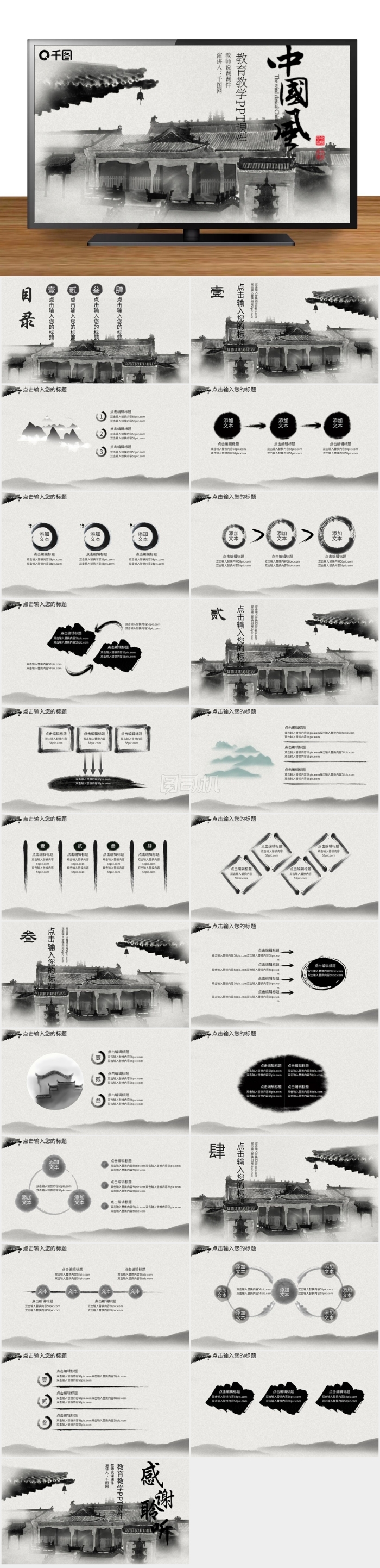 中國風(fēng)水墨建筑教師說課PPT模板