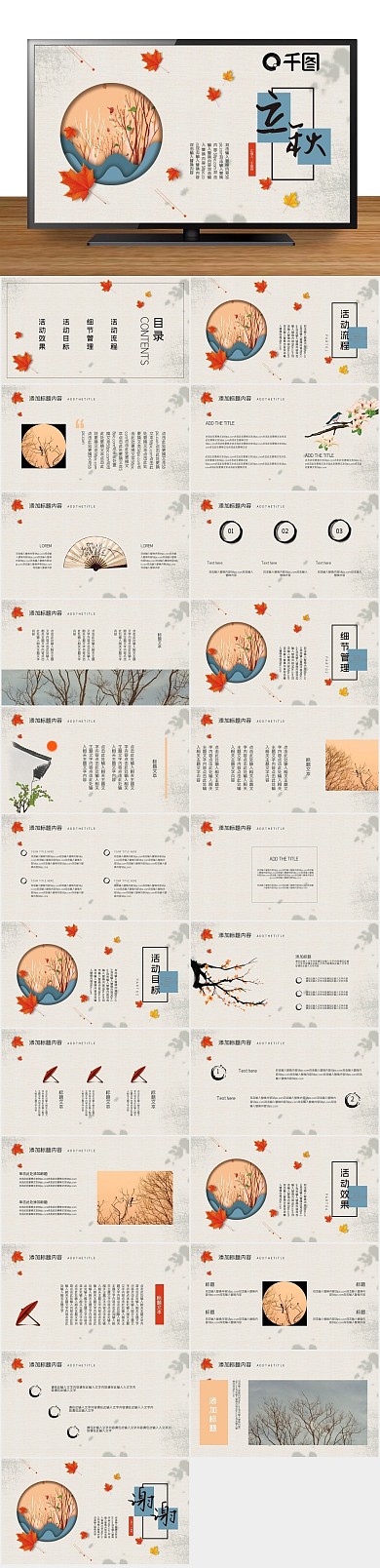 课件节日庆典中国风立秋PPT
