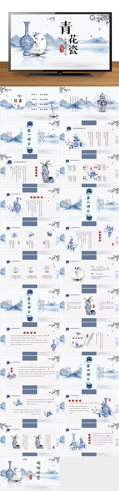 花瓶品牌文化中国风企业宣传PPT