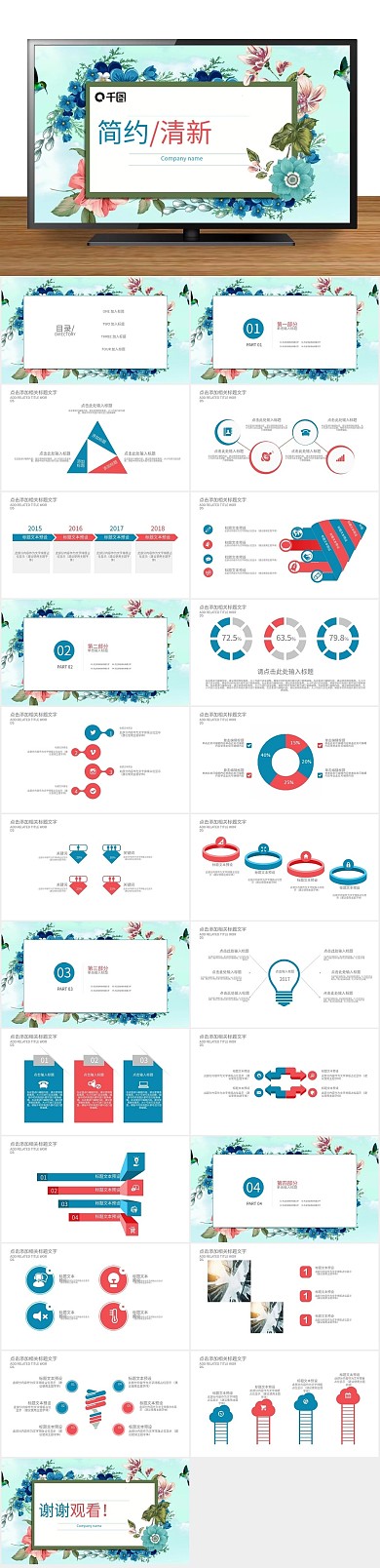 淡雅绿色雅致商务通用PPT
