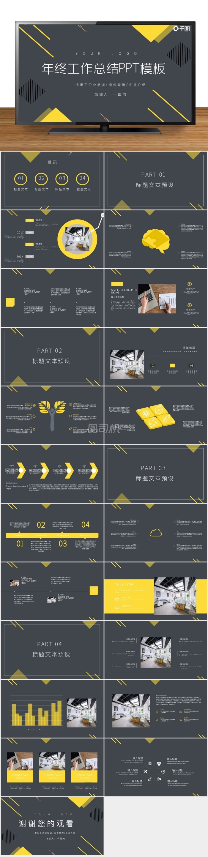 簡約風年終工作計劃PPT模板