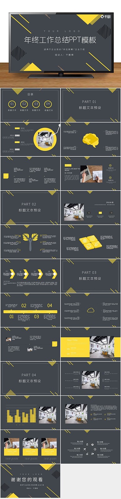 总结简约风年终工作计划PPT
