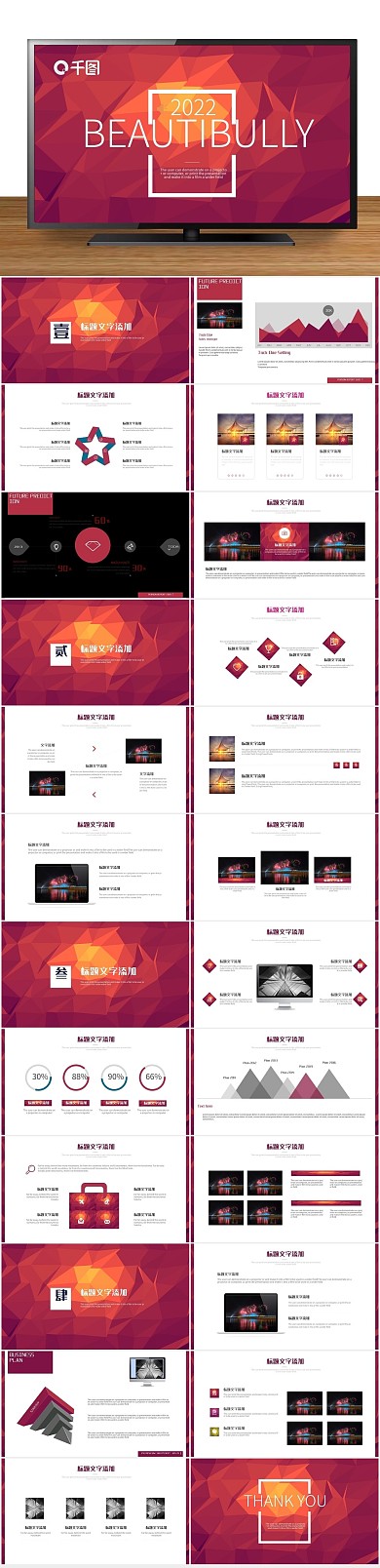 粉色年度汇报求职应聘竞聘公司发展业绩
