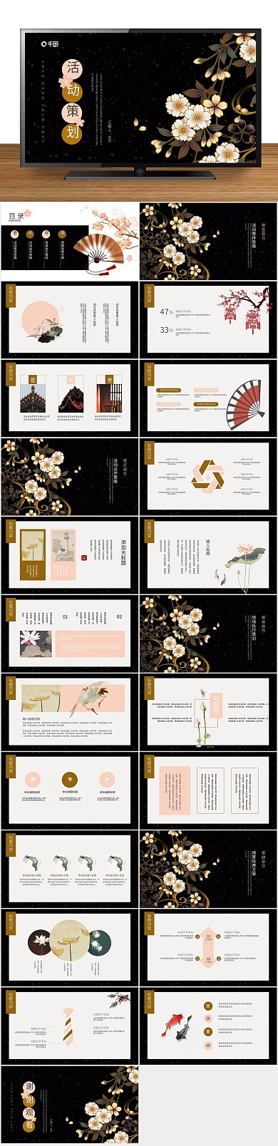 商务金融粉金色中国风活动策划PPT
