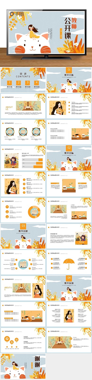 课件培训可爱卡通教师公开课PPT
