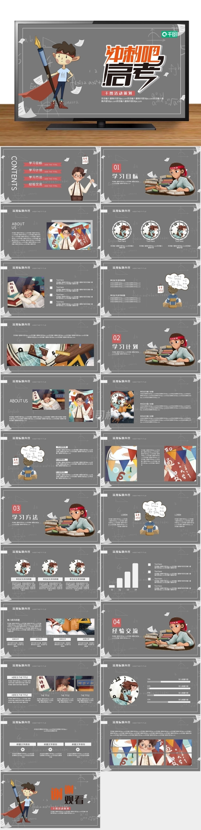 高考沖刺倒計時PPT模板