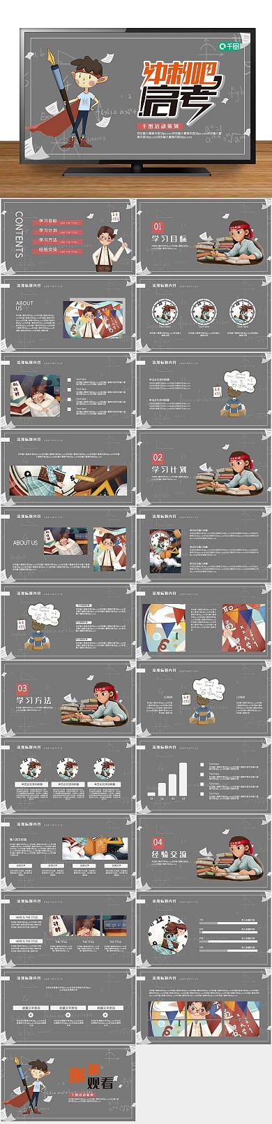 公益宣传高考冲刺倒计时PPT
