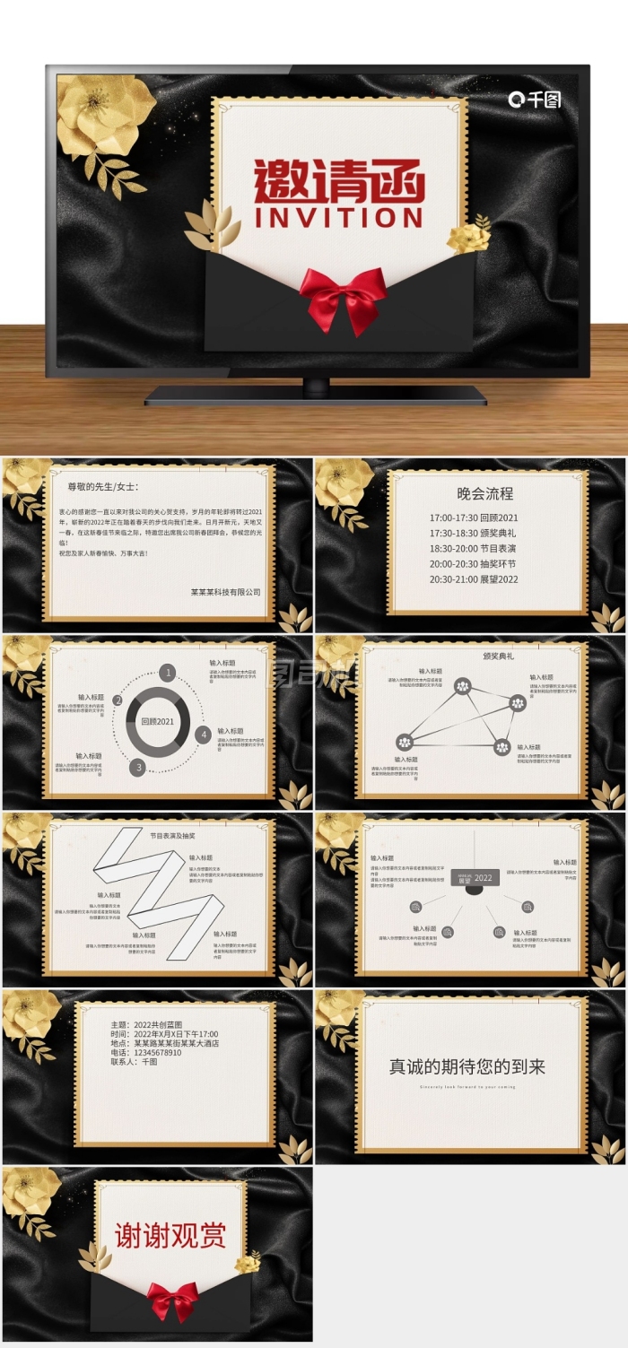 大氣年會晚會邀請函PPT模板