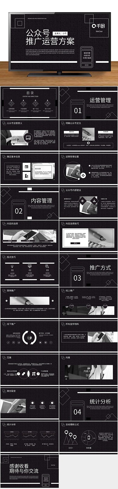 黑白几何微信公众号推广运营方案
