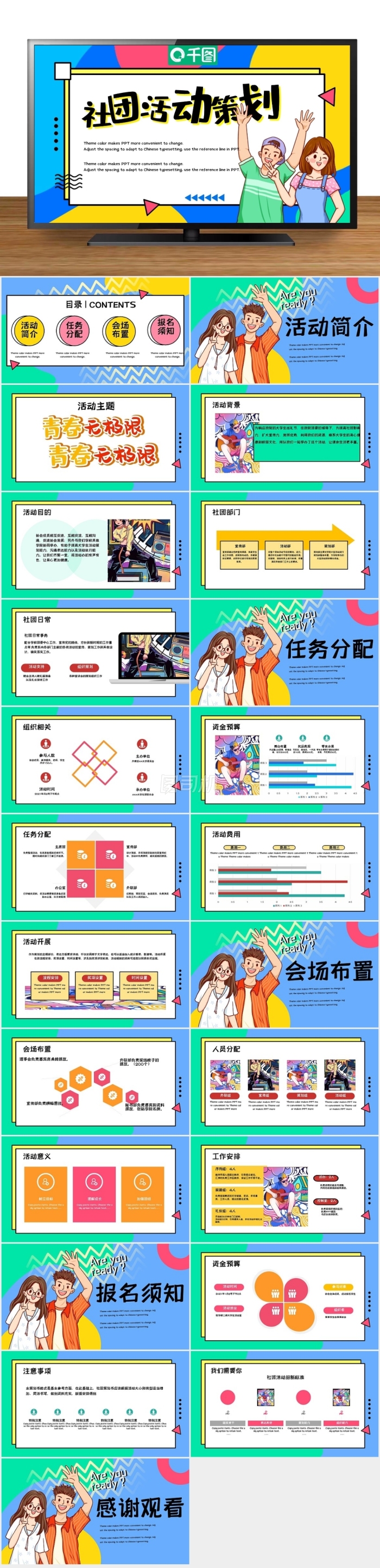 學生社團活動策劃招新模板PPT