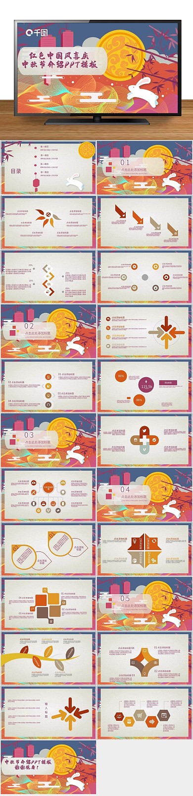 月饼通用喜庆中秋节介绍PPT
