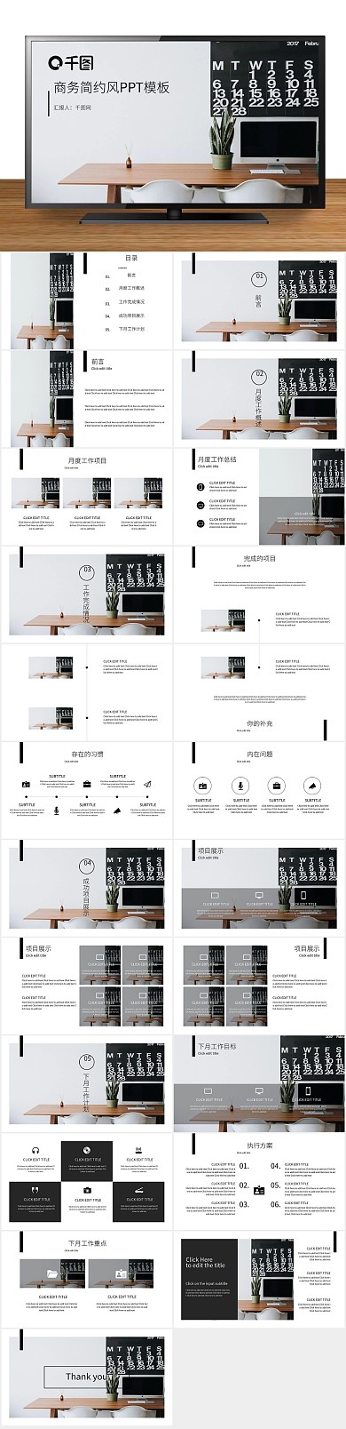 报告工作商务简约工作汇报PPT
