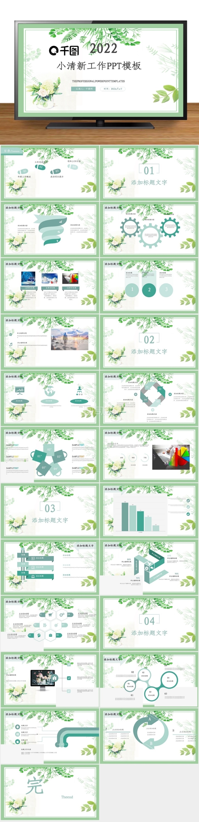 小清新手繪花朵商務(wù)通用匯報(bào)ppt精美模板