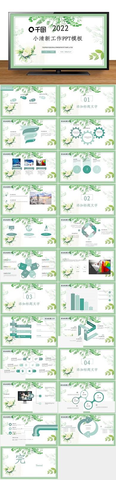 计划总结商务通用汇报ppt精美
