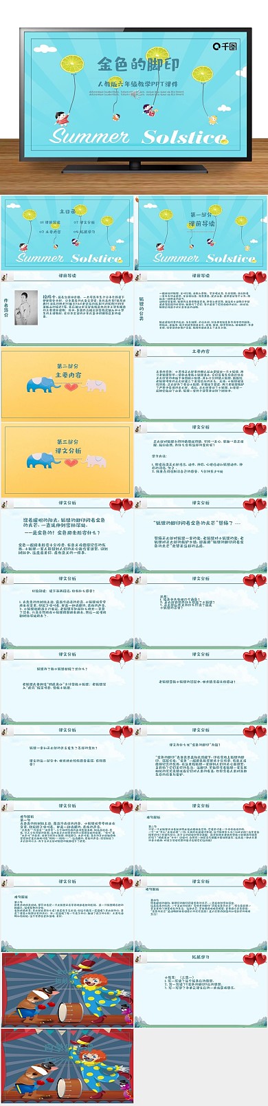 课件下载范本PPT-金色的脚印
