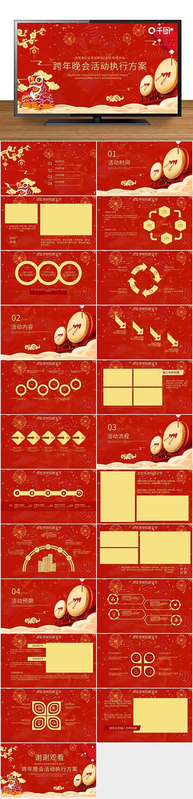 策划节日晚会活动执行方案PPT