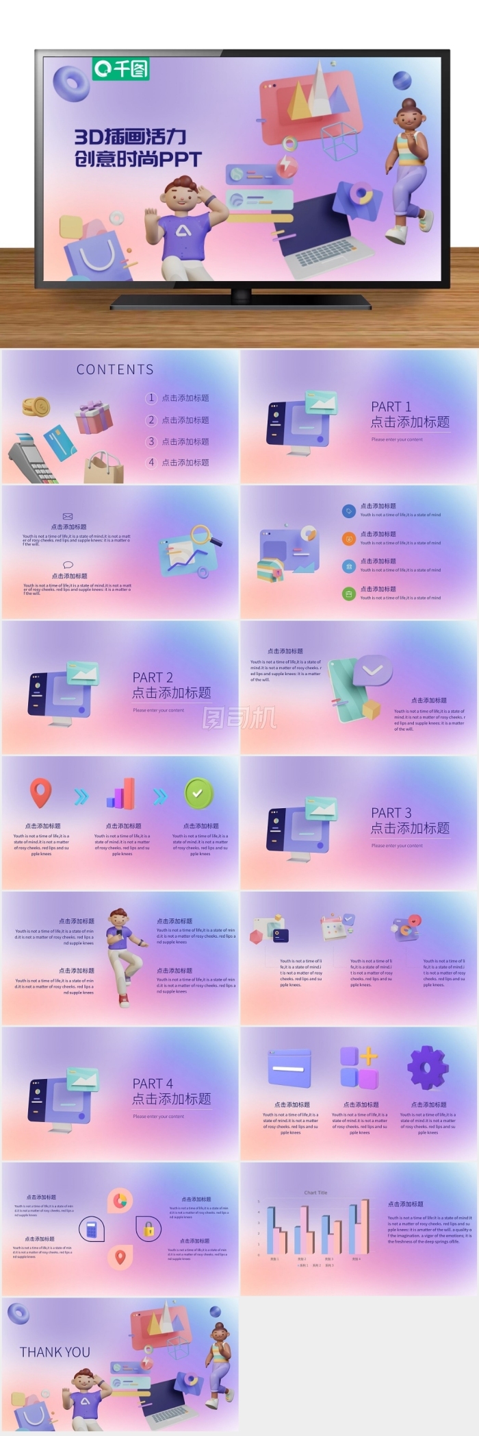 3D漸變插畫活力創(chuàng)意時尚PPT