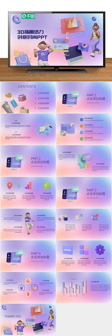 工作汇报计划插画活力创意时尚PPT
