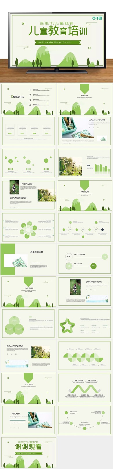 教学创意小清新儿童教育培训PPT
