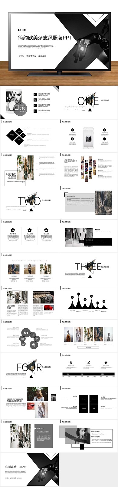 计划书汇报杂志风服装发布会PPT
