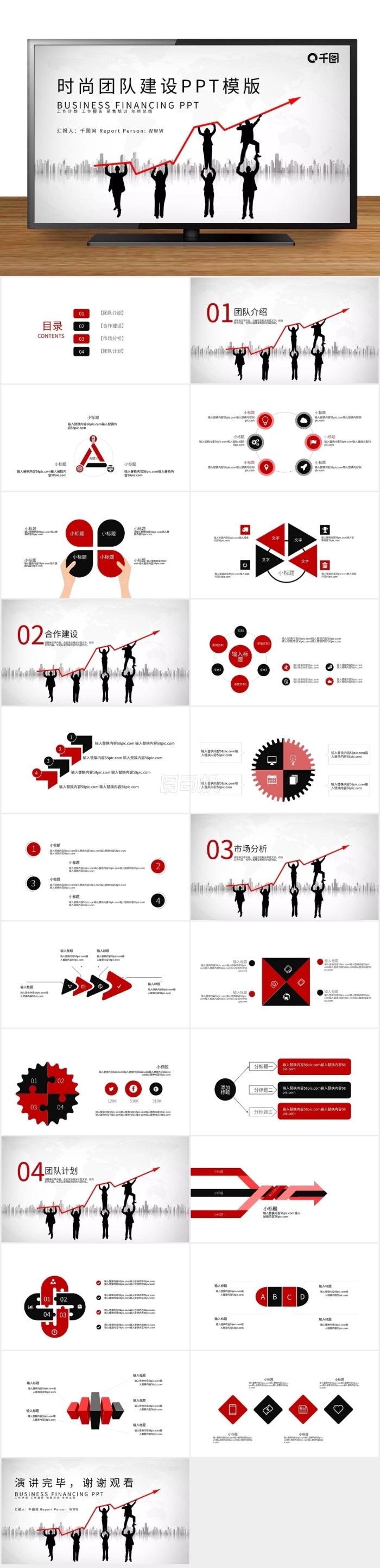 時(shí)尚大氣團(tuán)隊(duì)建設(shè)工作匯報(bào)PPT模板