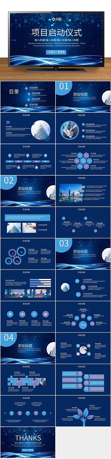 简约启动仪式方案策划PPT
